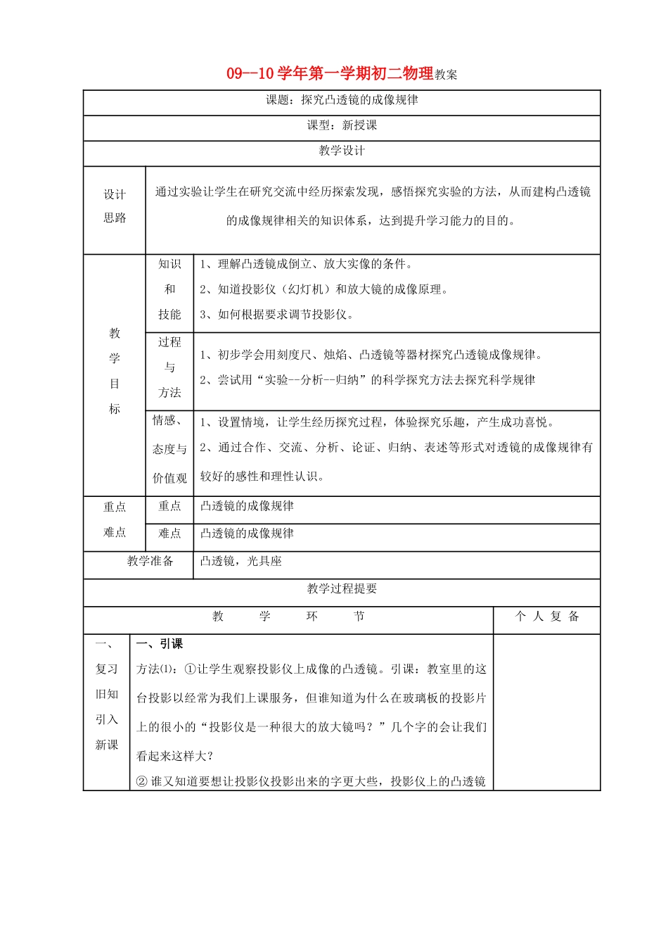 八年级物理上册 4.2探究凸透镜的成像规律教案 苏科版_第1页