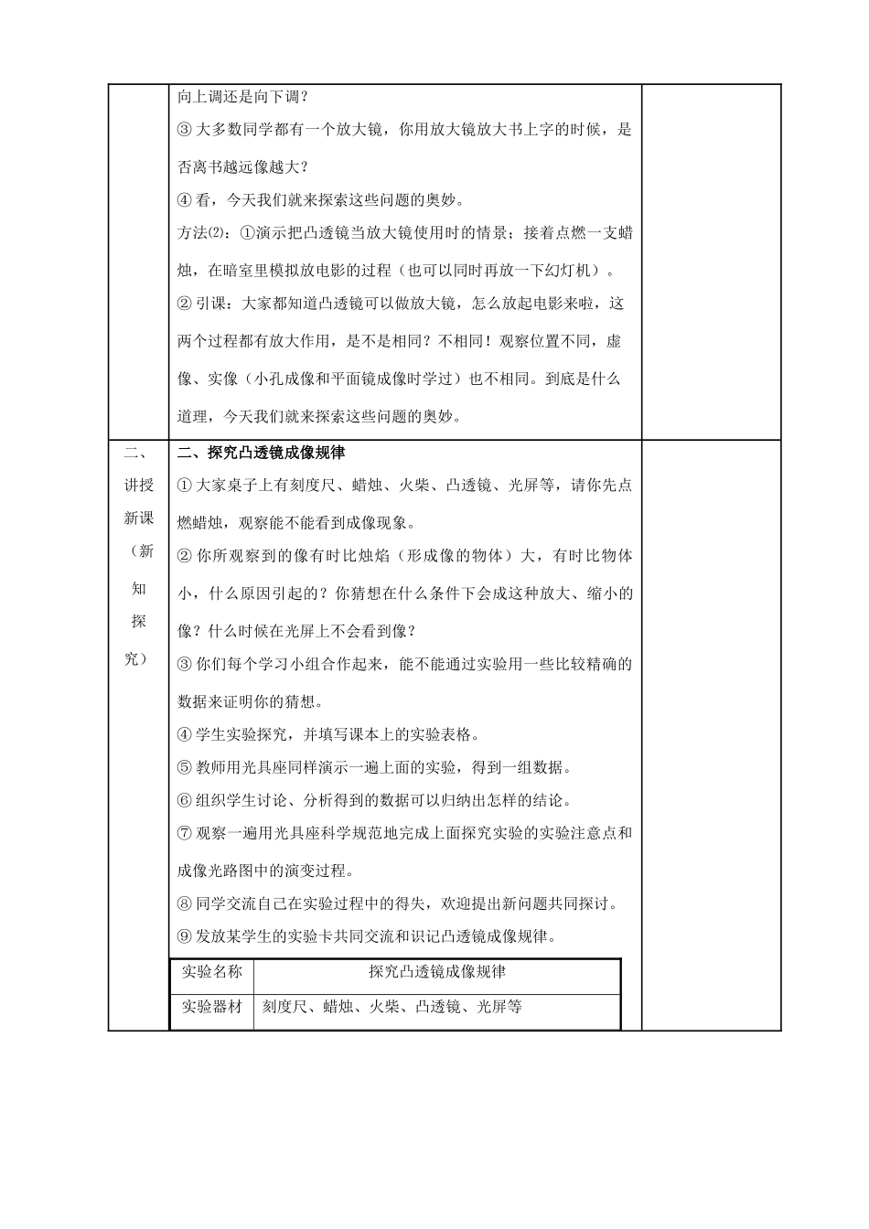 八年级物理上册 4.2探究凸透镜的成像规律教案 苏科版_第2页