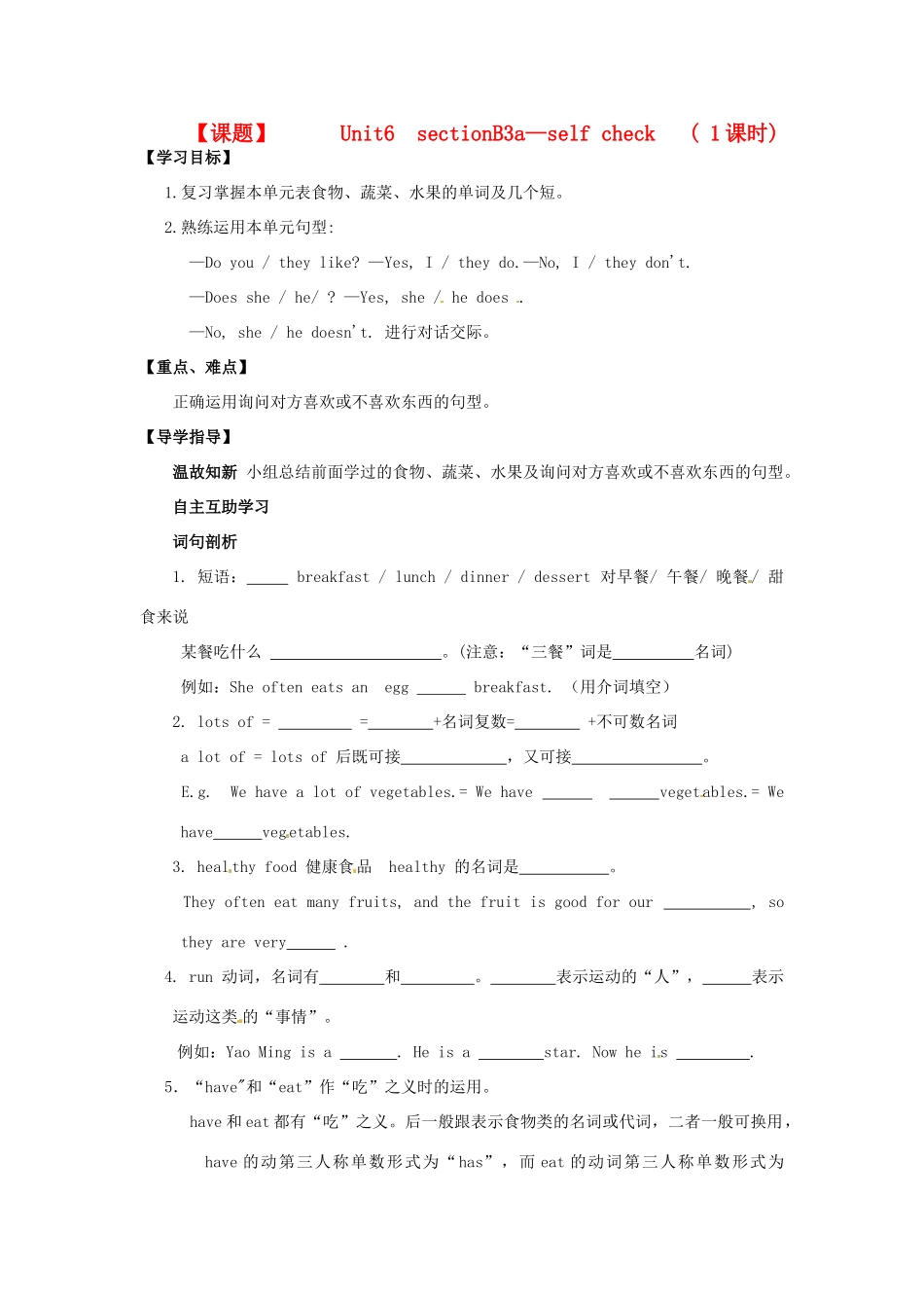 四川省射洪县外国语学校七年级英语上册《Unit 6 Do you like bananas Section B 3a-self check》导学案（无答案） 人教新目标版_第1页
