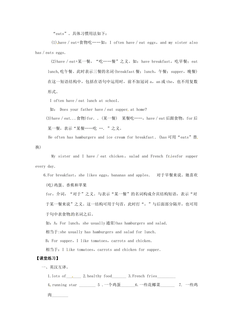 四川省射洪县外国语学校七年级英语上册《Unit 6 Do you like bananas Section B 3a-self check》导学案（无答案） 人教新目标版_第2页