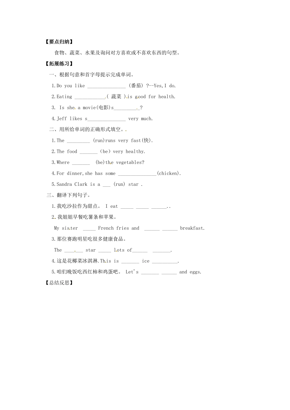 四川省射洪县外国语学校七年级英语上册《Unit 6 Do you like bananas Section B 3a-self check》导学案（无答案） 人教新目标版_第3页