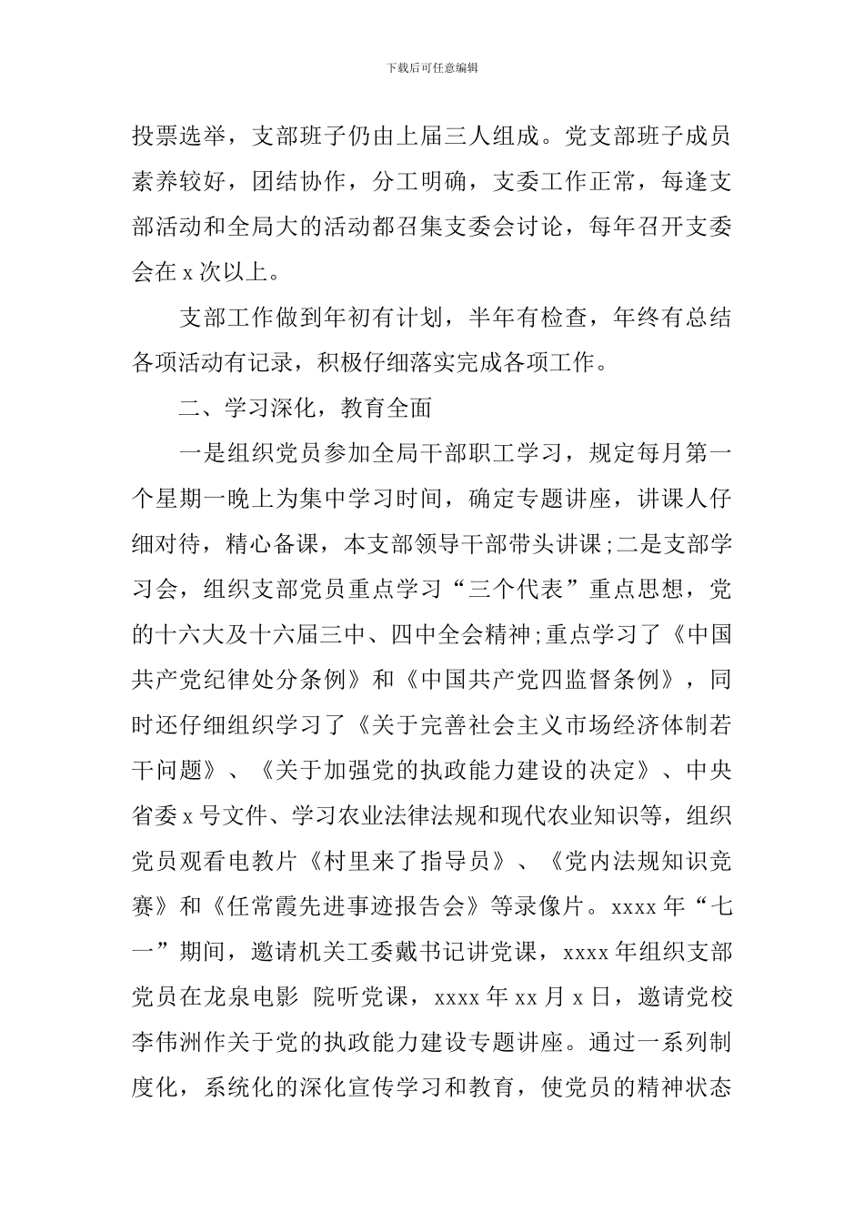 开展基层党组织标准化建设自查报告_第2页