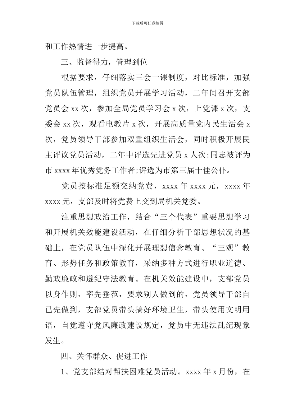 开展基层党组织标准化建设自查报告_第3页