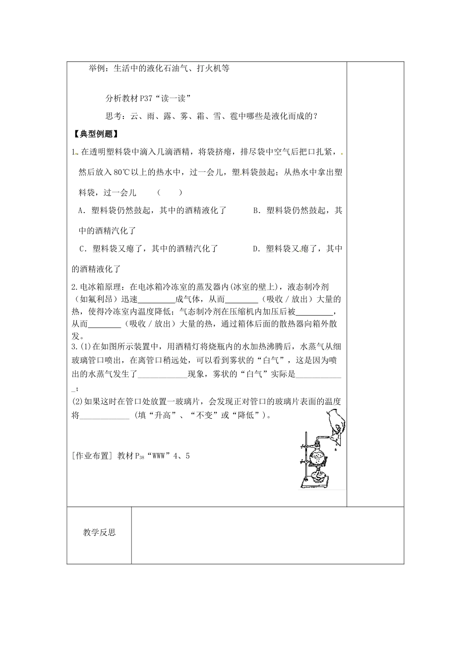 八年级物理上册 2.2 汽化和液化教案2 （新版）苏科版-（新版）苏科版初中八年级上册物理教案_第3页