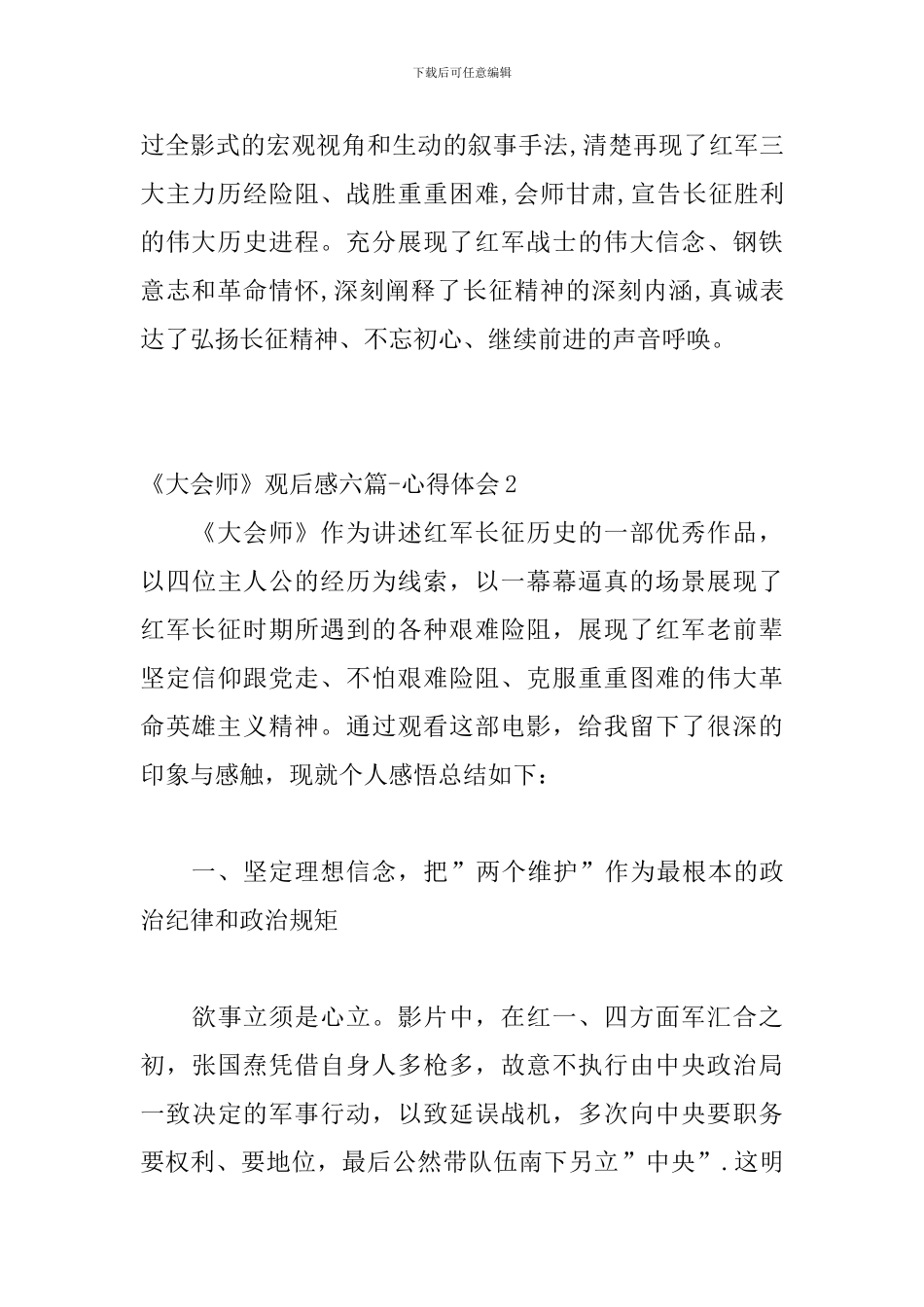 《大会师》观后感六篇-心得体会_第2页