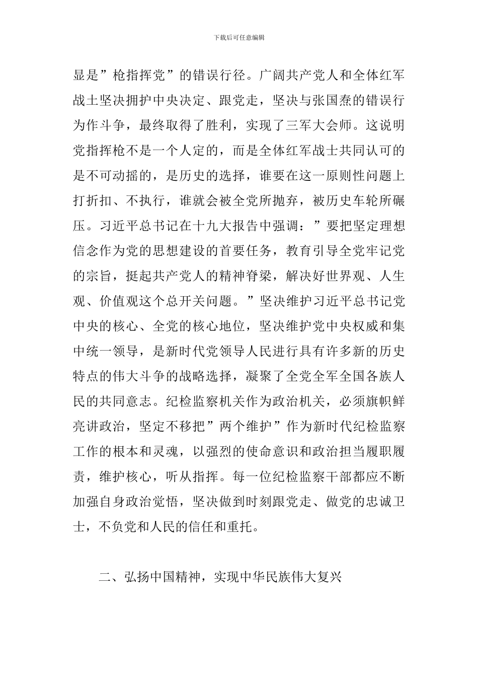 《大会师》观后感六篇-心得体会_第3页