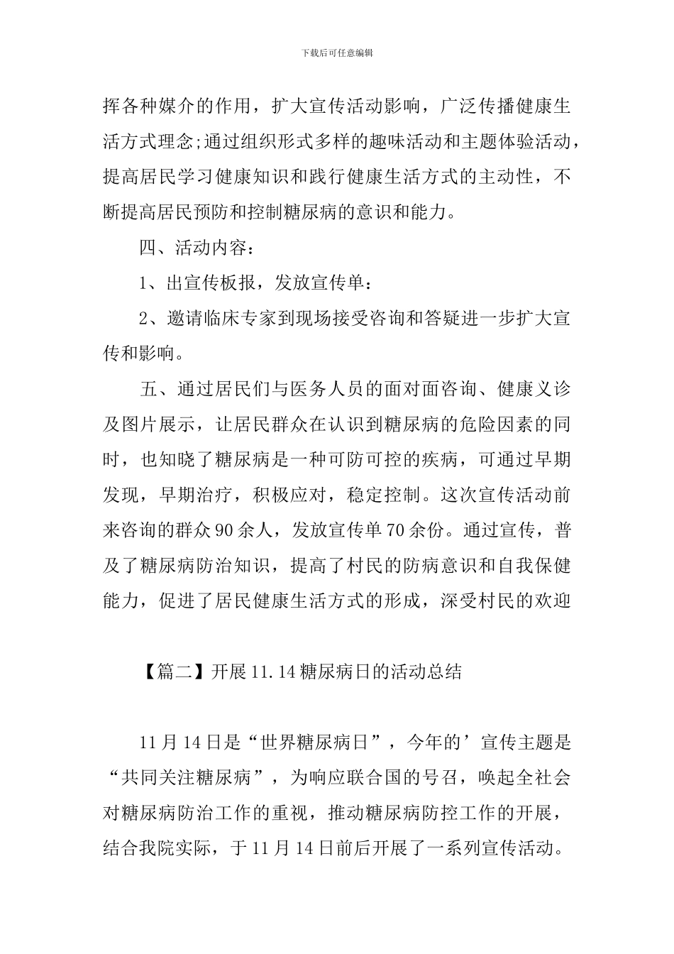 开展11.14糖尿病日的活动总结_第2页