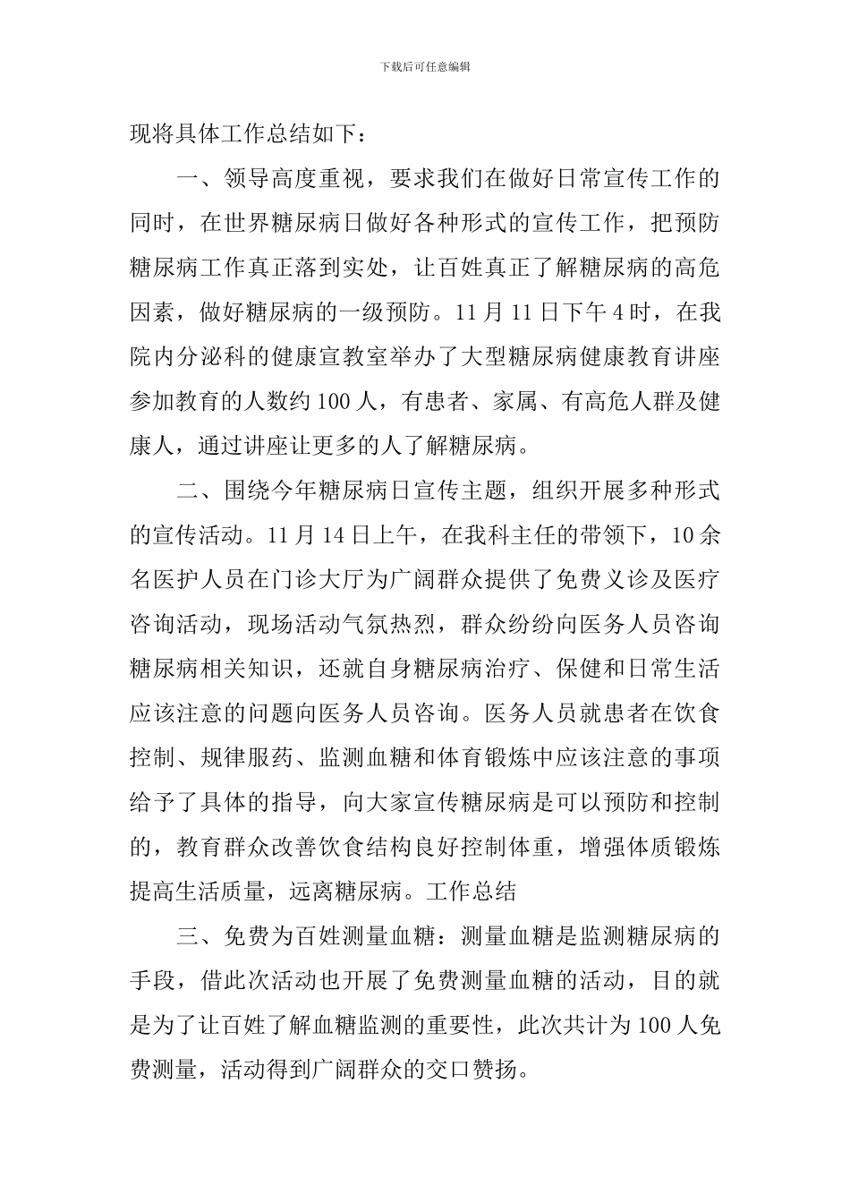 开展11.14糖尿病日的活动总结_第3页