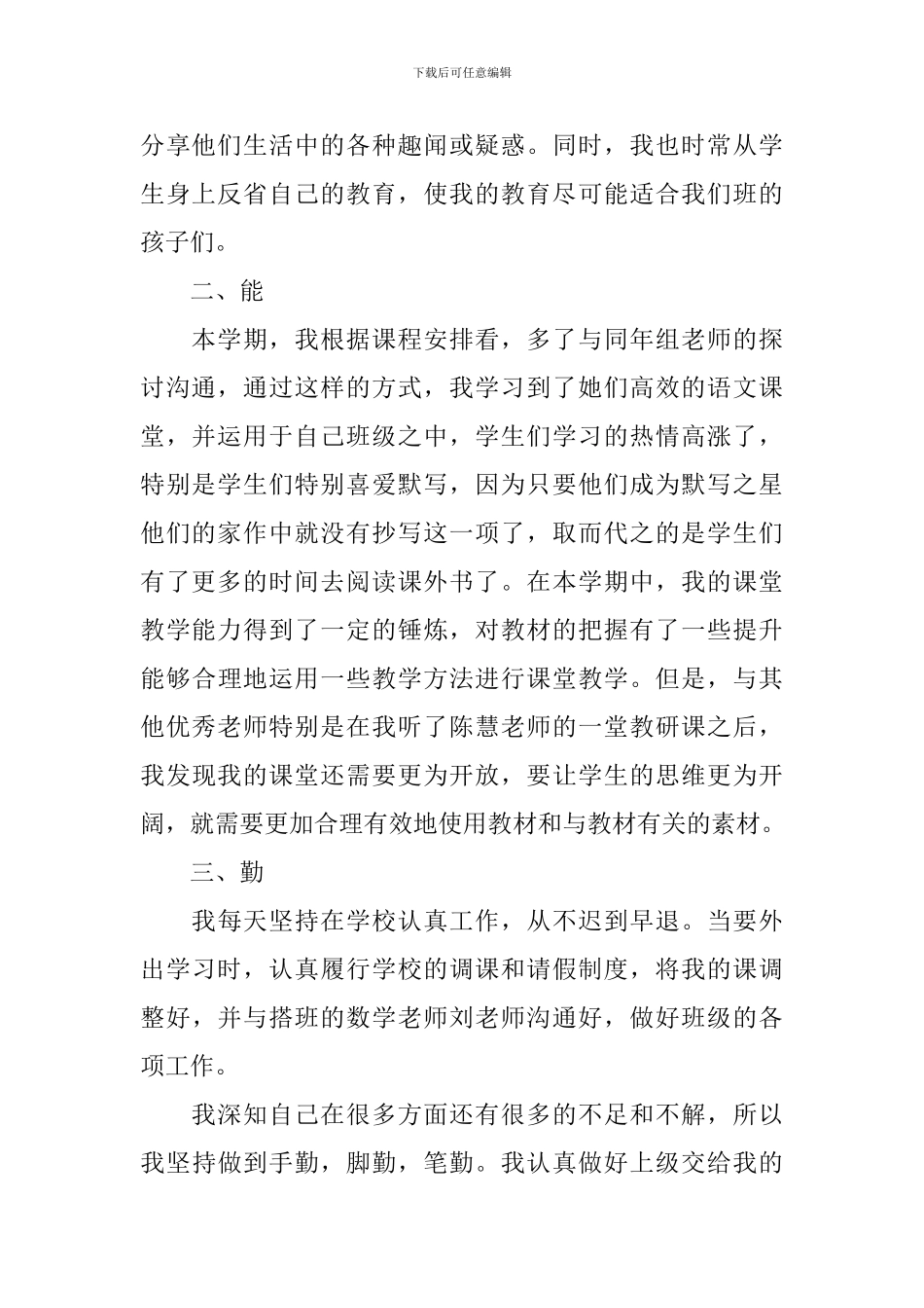 小学三年级语文教学工作总结_第2页