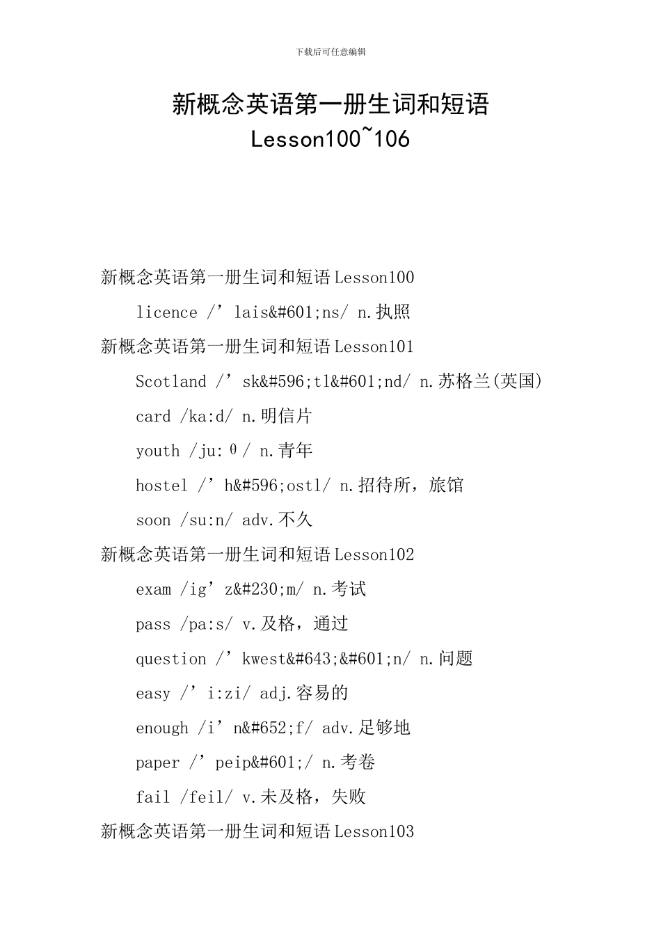 新概念英语第一册生词和短语Lesson100-106_第1页