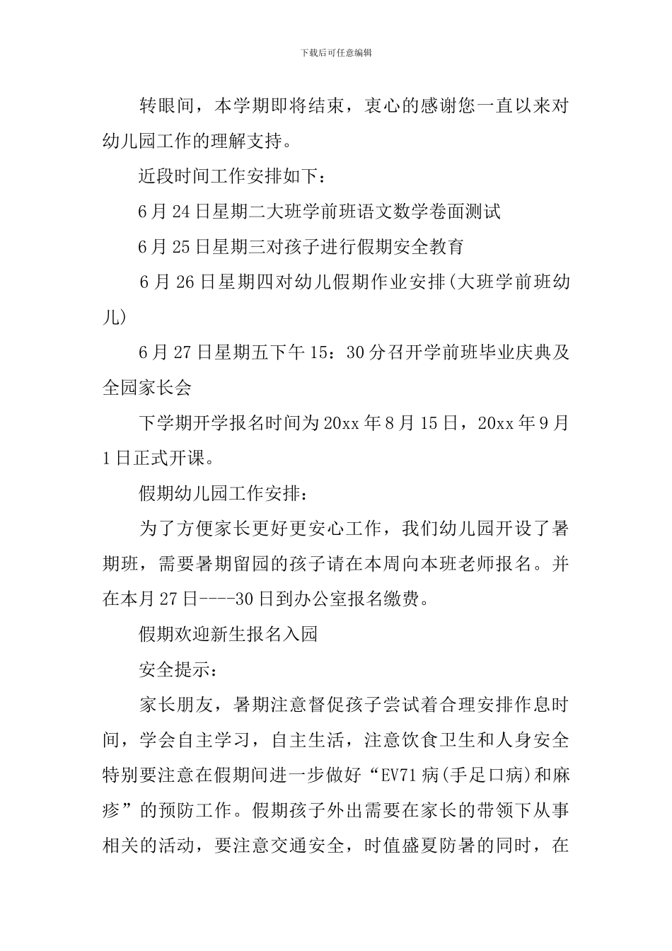 【必备】学期学习计划三篇_第2页