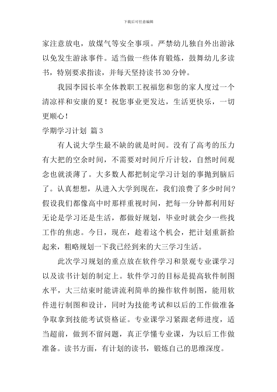 【必备】学期学习计划三篇_第3页