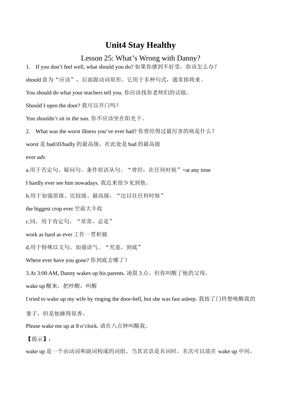 九年级英语上册Unit4 Stay Healthy 1冀教版_第1页