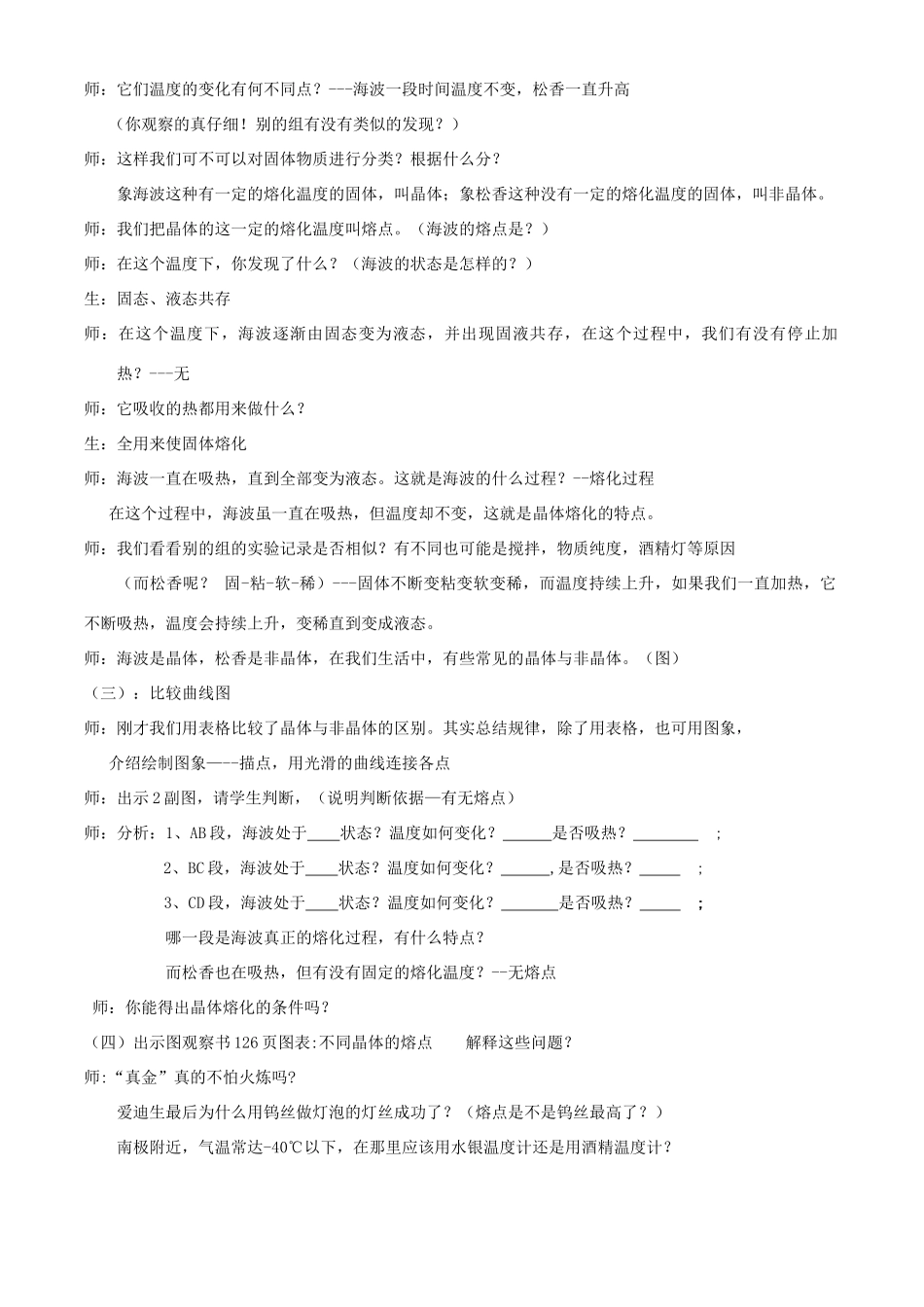 七年级科学上册 第4章 物质的特性 第一节熔化与凝固  教案浙教版_第2页