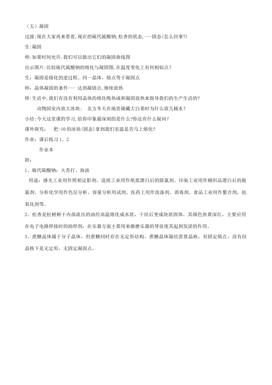 七年级科学上册 第4章 物质的特性 第一节熔化与凝固  教案浙教版_第3页