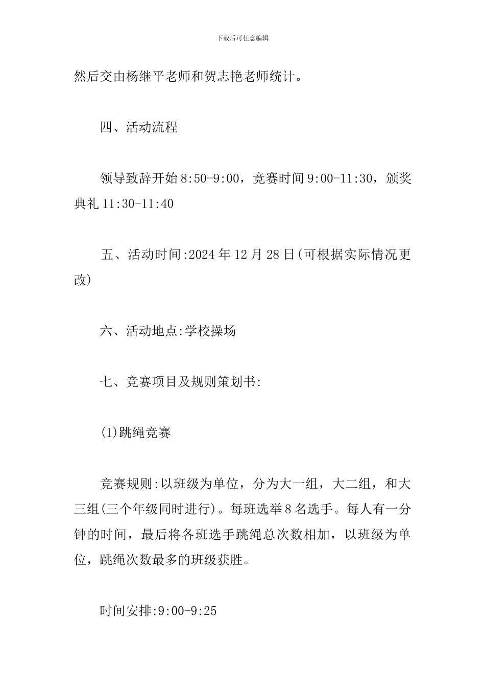 大学趣味运动会活动策划_第2页