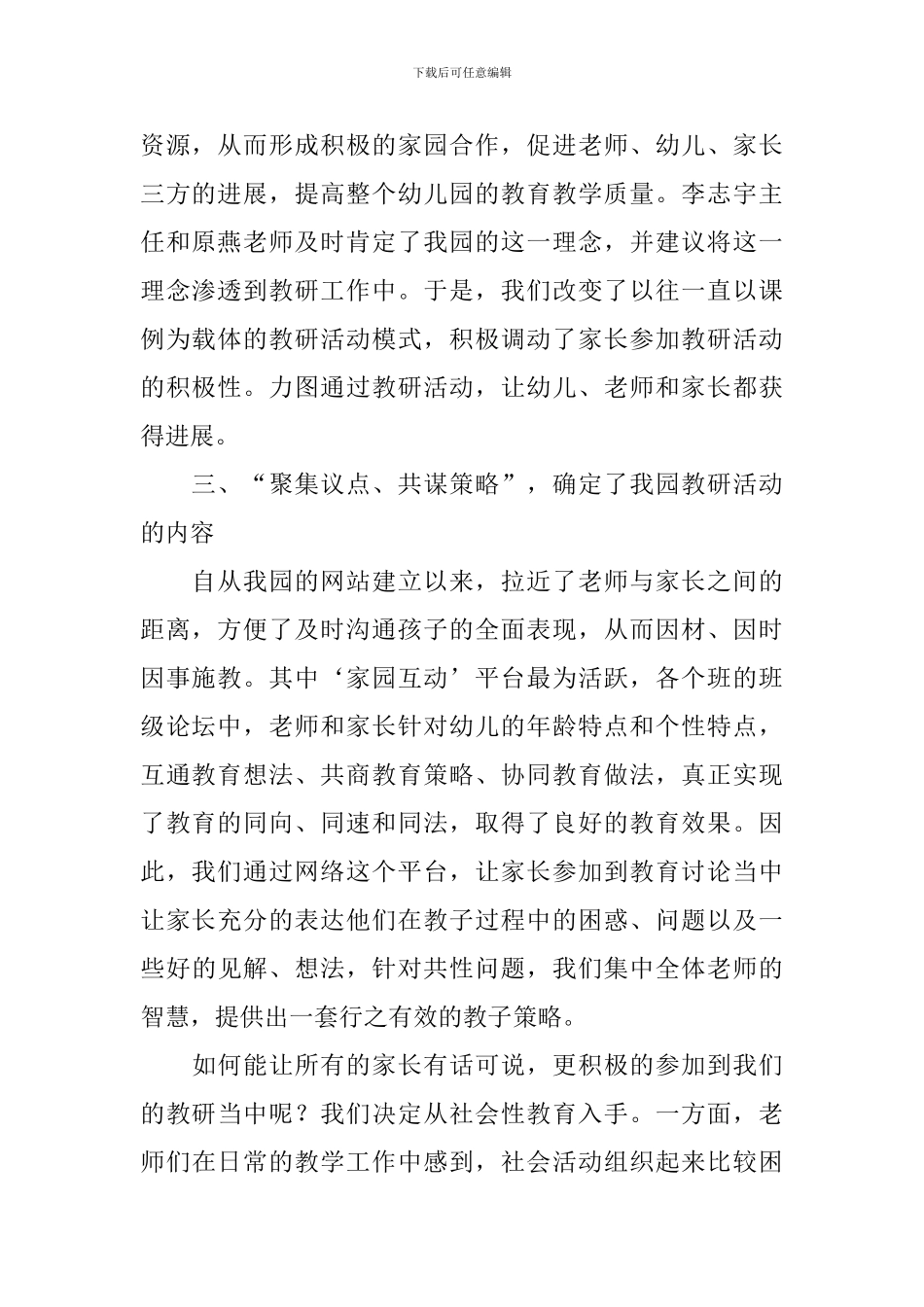 【推荐】教研活动总结四篇_第2页