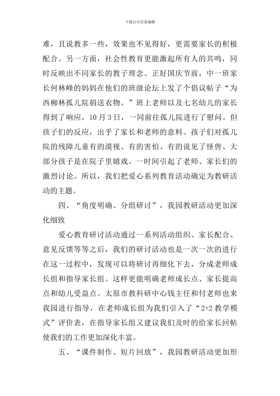 【推荐】教研活动总结四篇_第3页