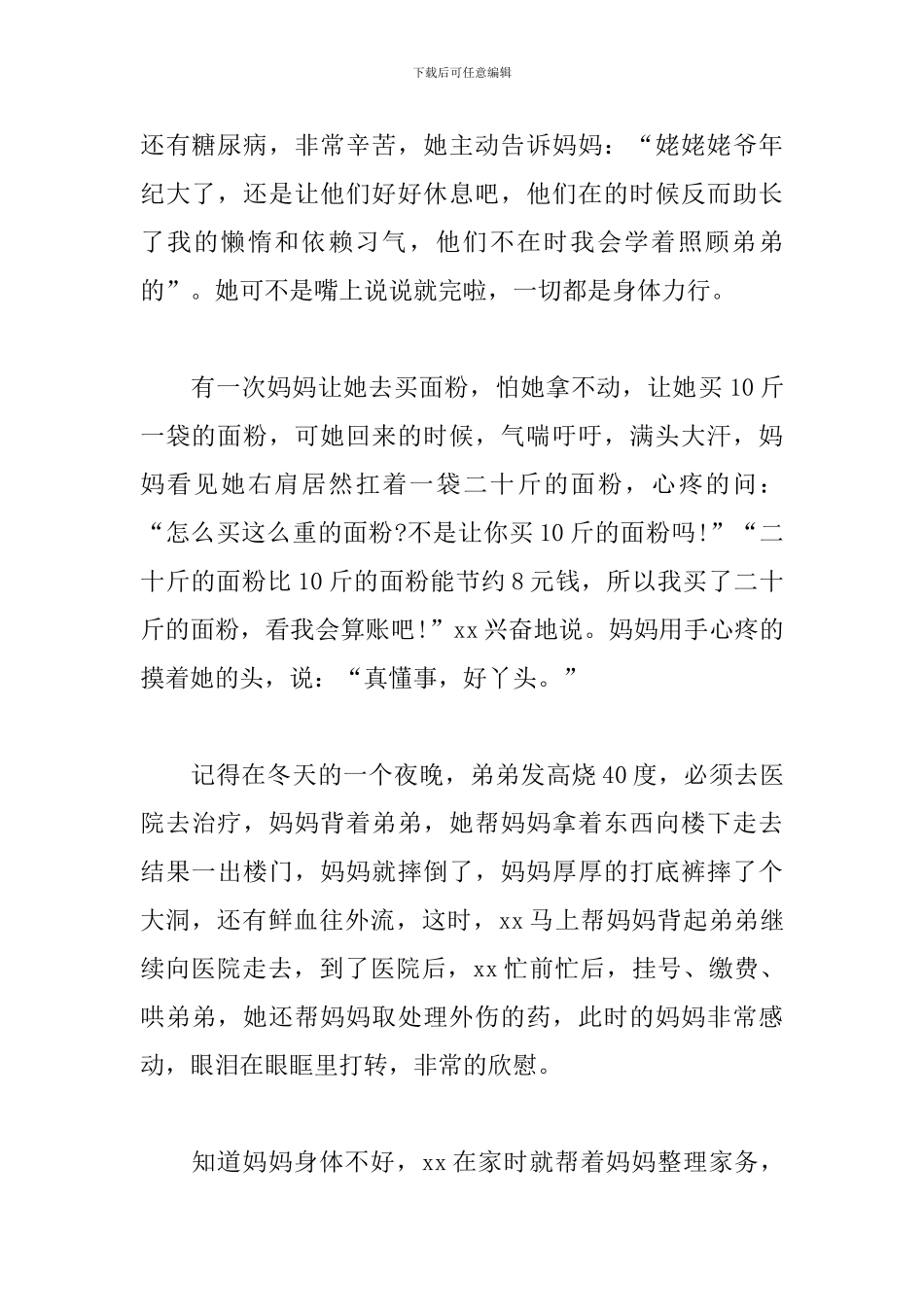 小学新时代好少年主要事迹三篇_第2页