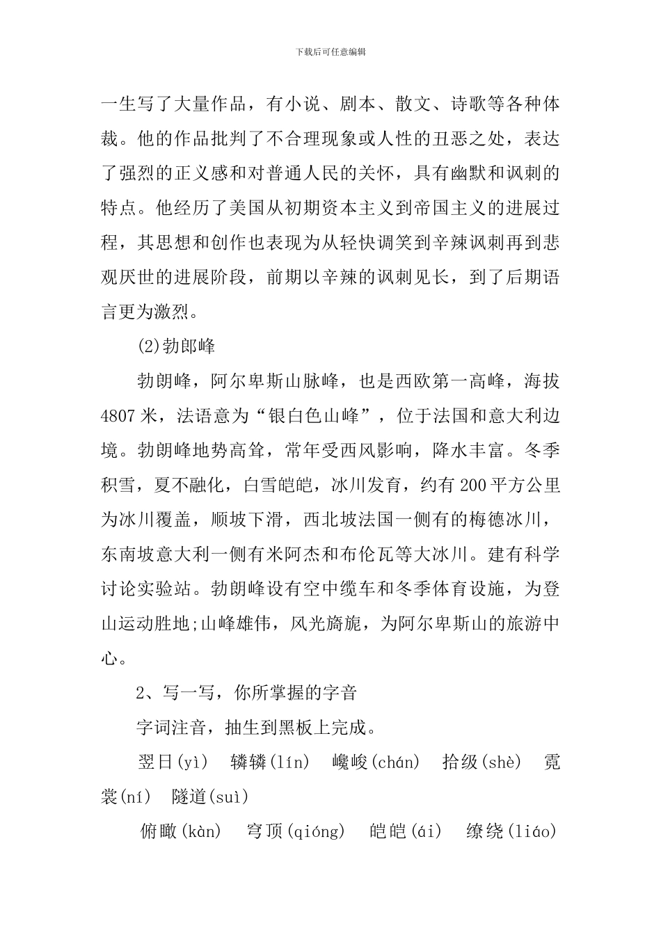 初二语文教师授课教案详案板书_第2页