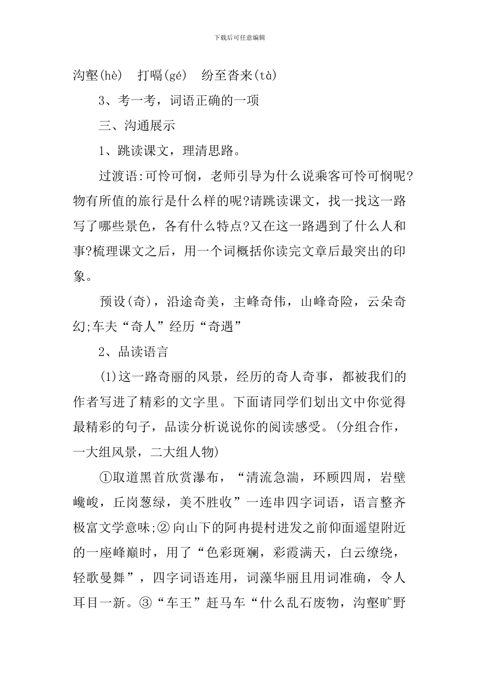 初二语文教师授课教案详案板书_第3页