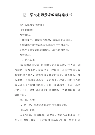 初二语文教师授课教案详案板书