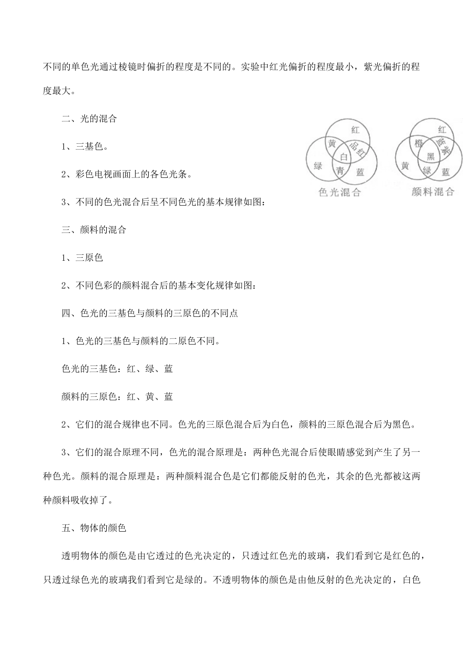 八年级物理光的色散 2沪科版_第2页