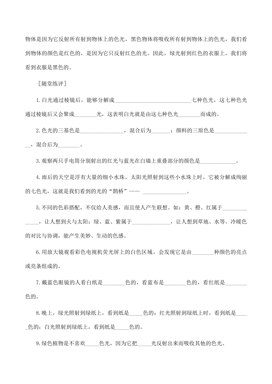 八年级物理光的色散 2沪科版_第3页