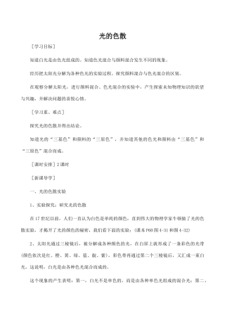 八年级物理光的色散 2沪科版