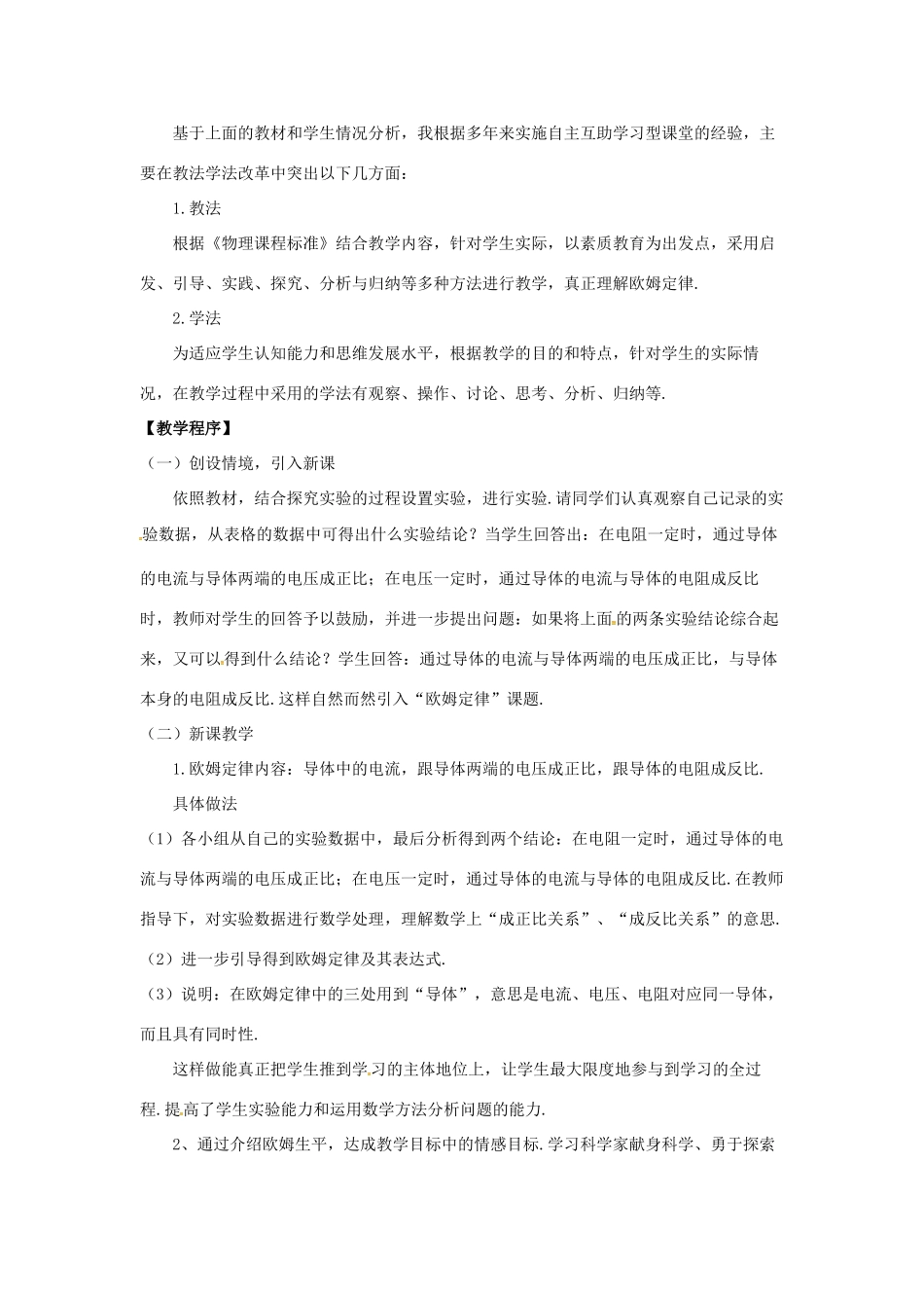 九年级物理上册 第十四章 探究欧姆定律 14.2 探究欧姆定律教案 （新版）粤教沪版-（新版）粤教沪版初中九年级上册物理教案_第2页