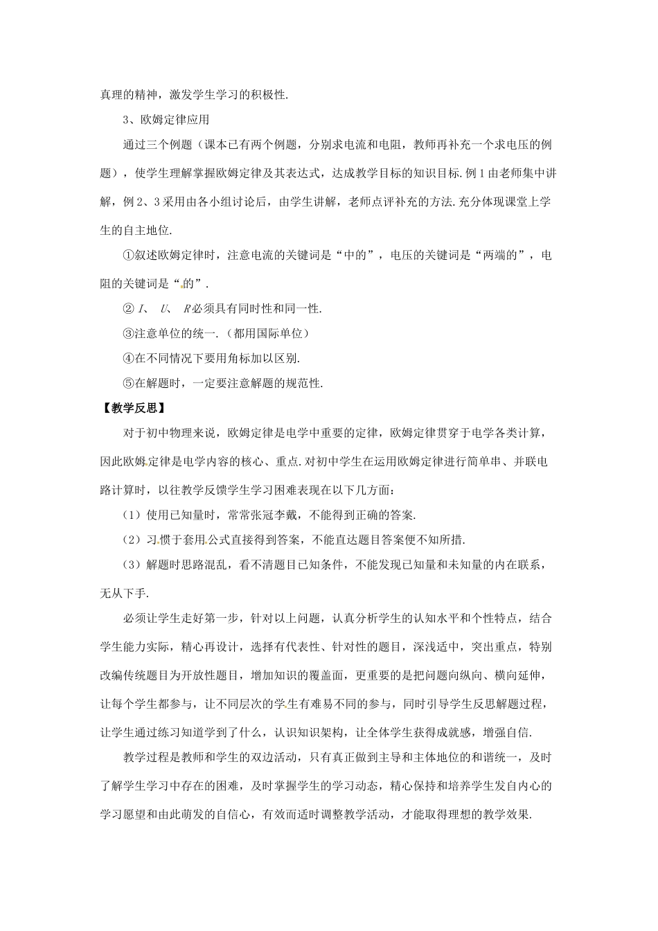 九年级物理上册 第十四章 探究欧姆定律 14.2 探究欧姆定律教案 （新版）粤教沪版-（新版）粤教沪版初中九年级上册物理教案_第3页