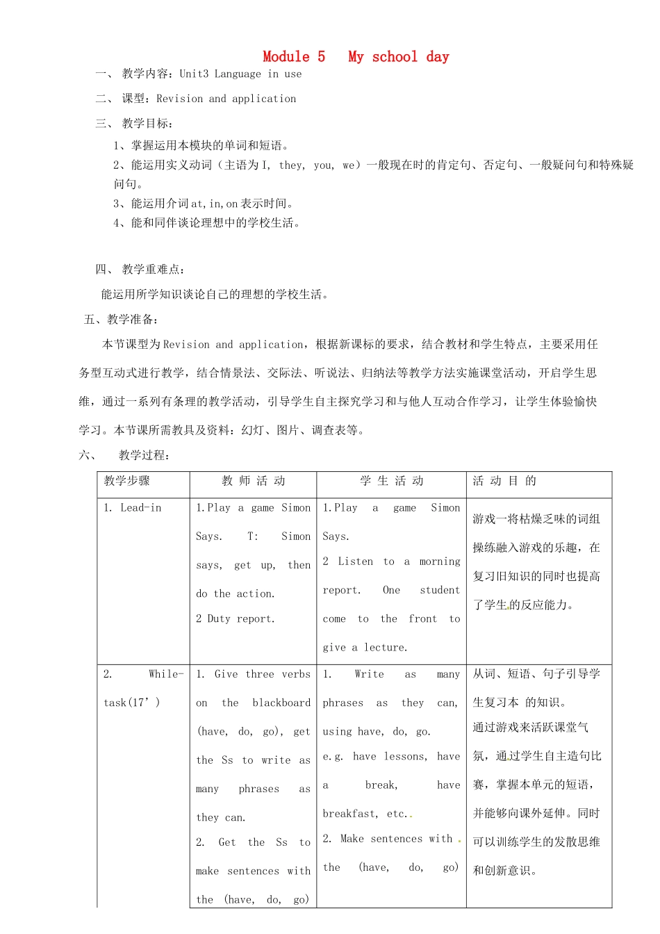 七年级英语上册 Module 5 Unit 3 Language in use教案 （新版）外研版-（新版）外研版初中七年级上册英语教案_第1页