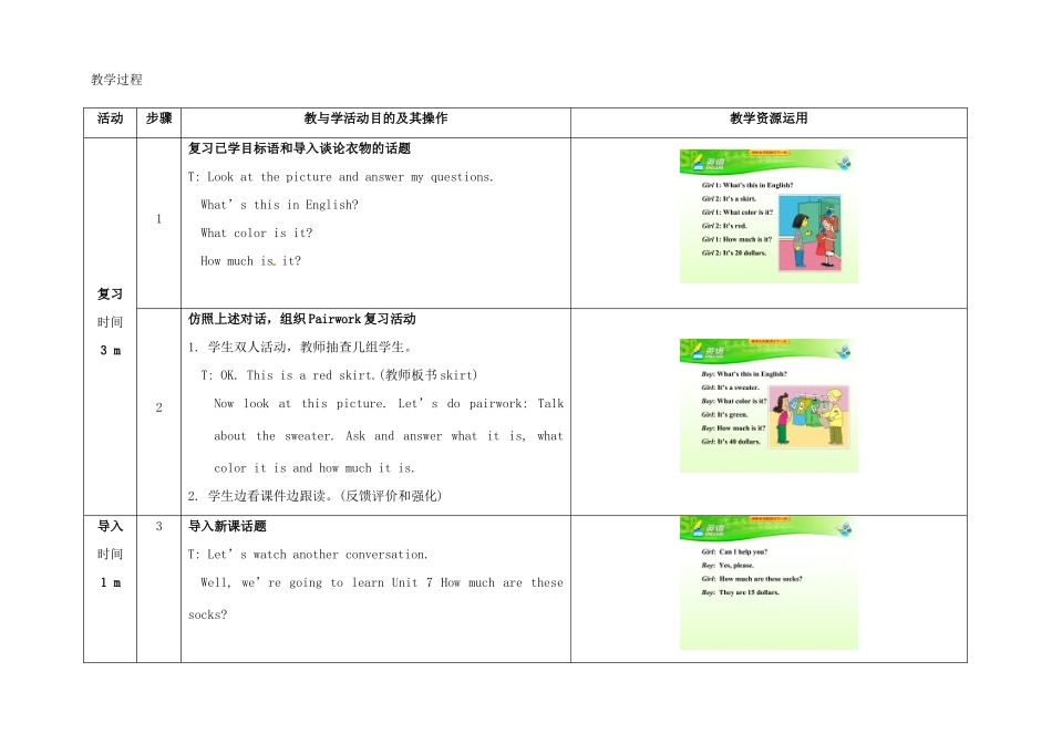 七年级英语上册 Unit 7 How much are these socks（第1课时）教学设计 （新版）人教新目标版-（新版）人教新目标版初中七年级上册英语教案_第2页