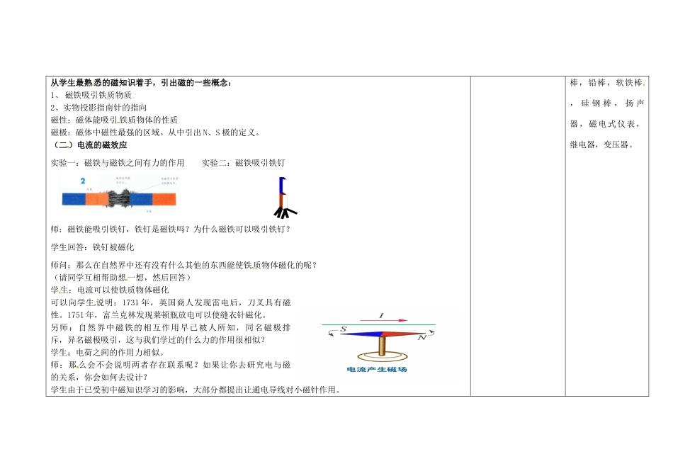 吉林省长春市第一零四中学九年级物理全册 20.1 磁现象 磁场教案 （新版）新人教版_第3页