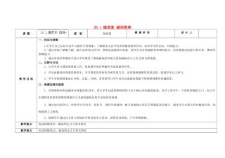 吉林省长春市第一零四中学九年级物理全册 20.1 磁现象 磁场教案 （新版）新人教版