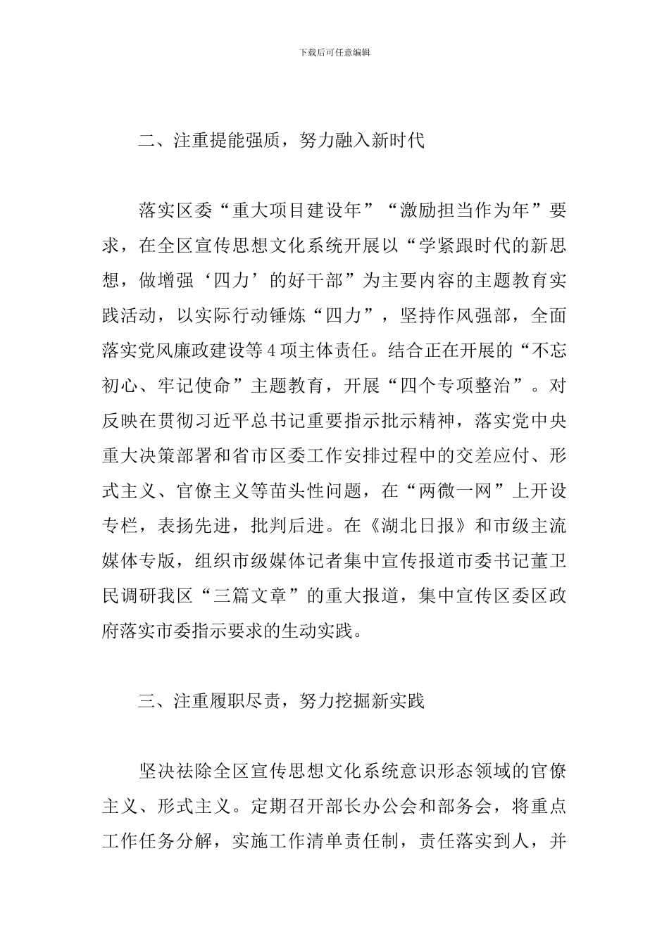 区委常委、宣传部部长述职述廉报告_第2页