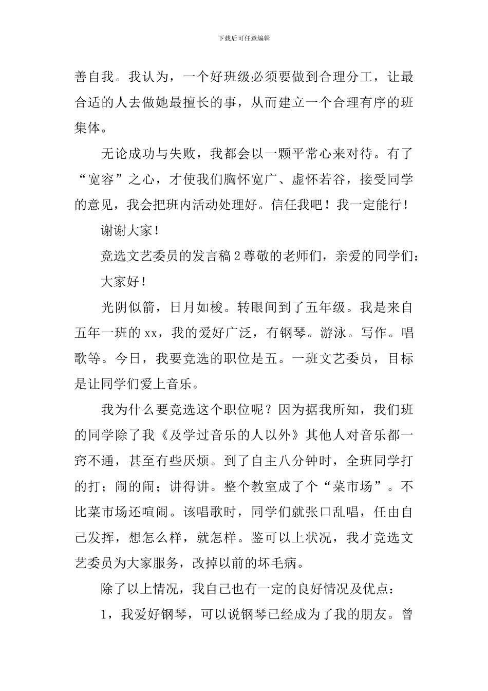 竞选文艺委员的发言稿_第2页