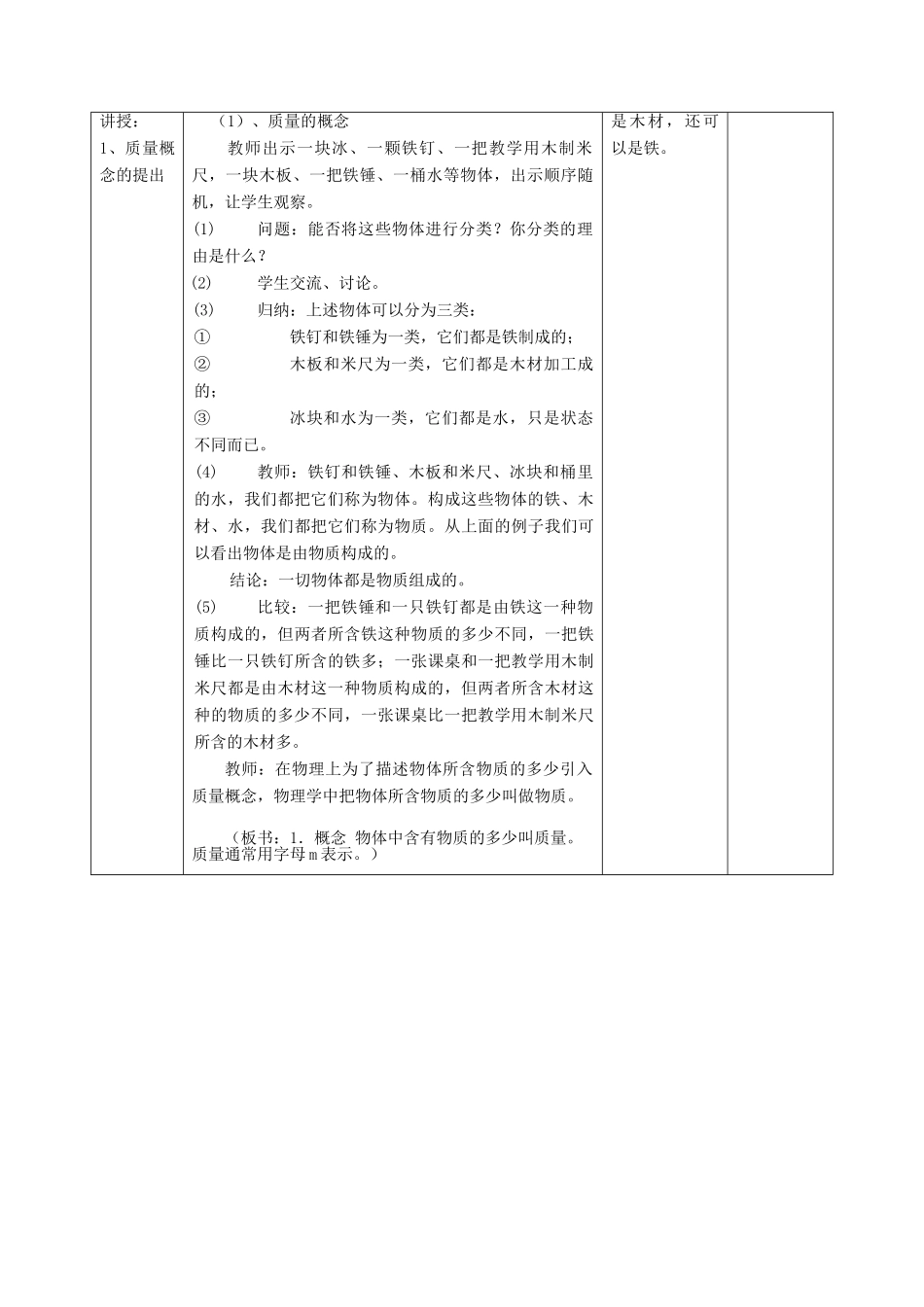 九年级物理 第十一章　多彩的物质世界 二、质量名师教案1 人教新课标版_第2页