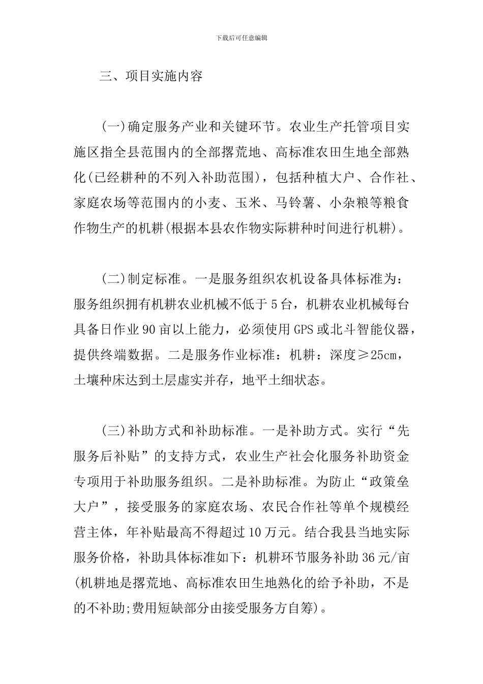 农业生产托管项目组织实施方案模板_第2页