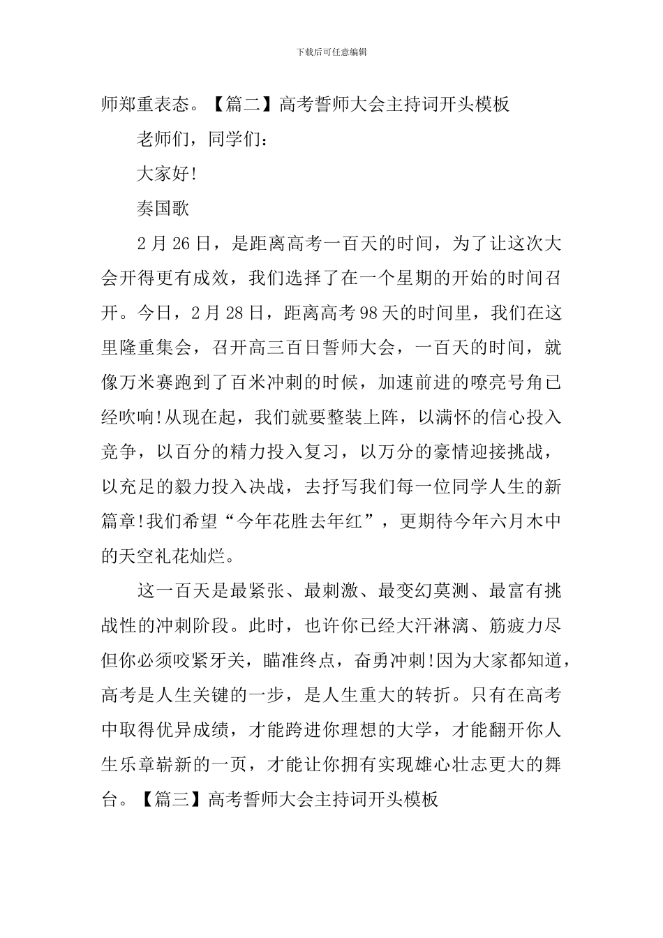 高考誓师大会主持词开头模板_第2页