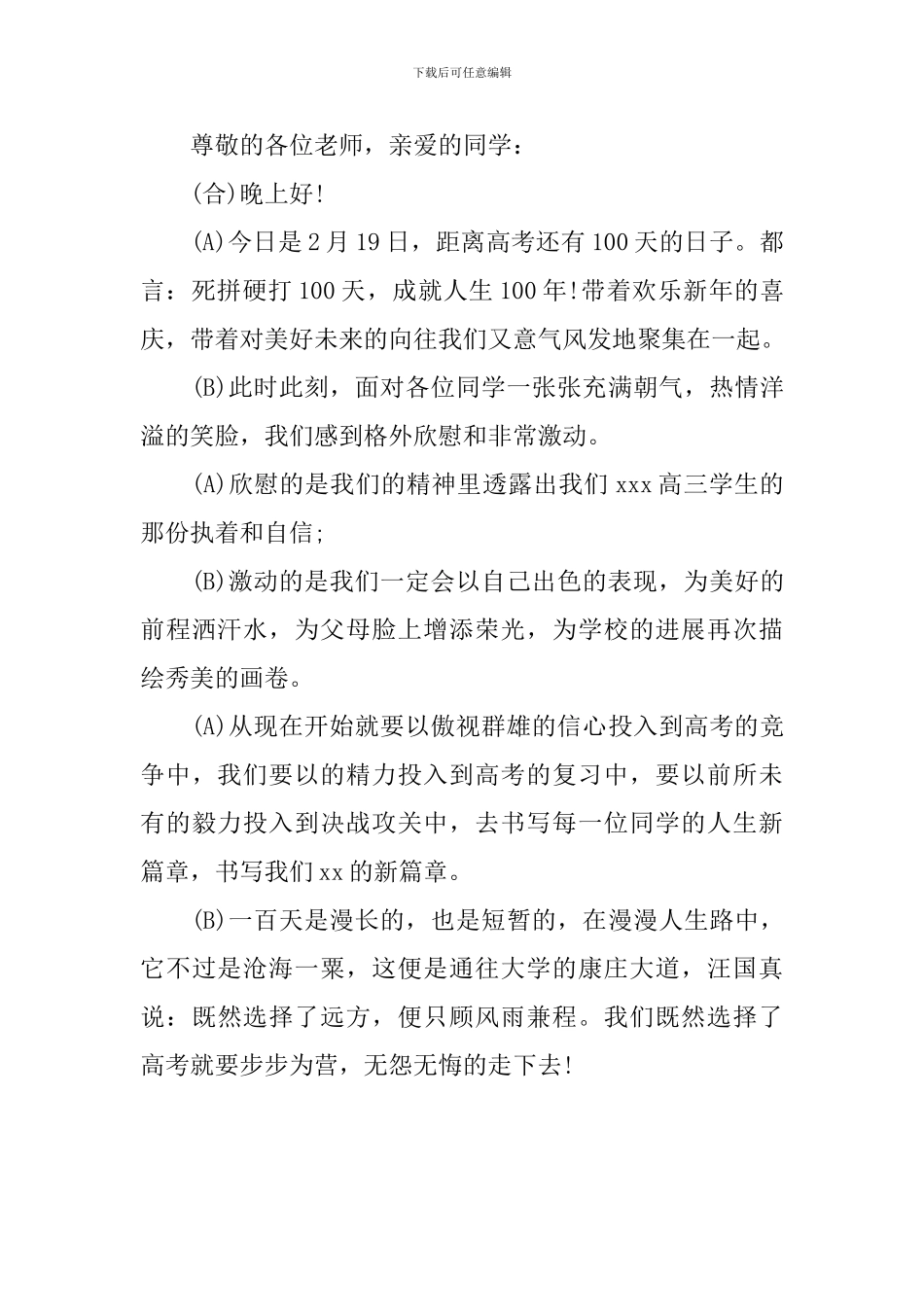 高考誓师大会主持词开头模板_第3页