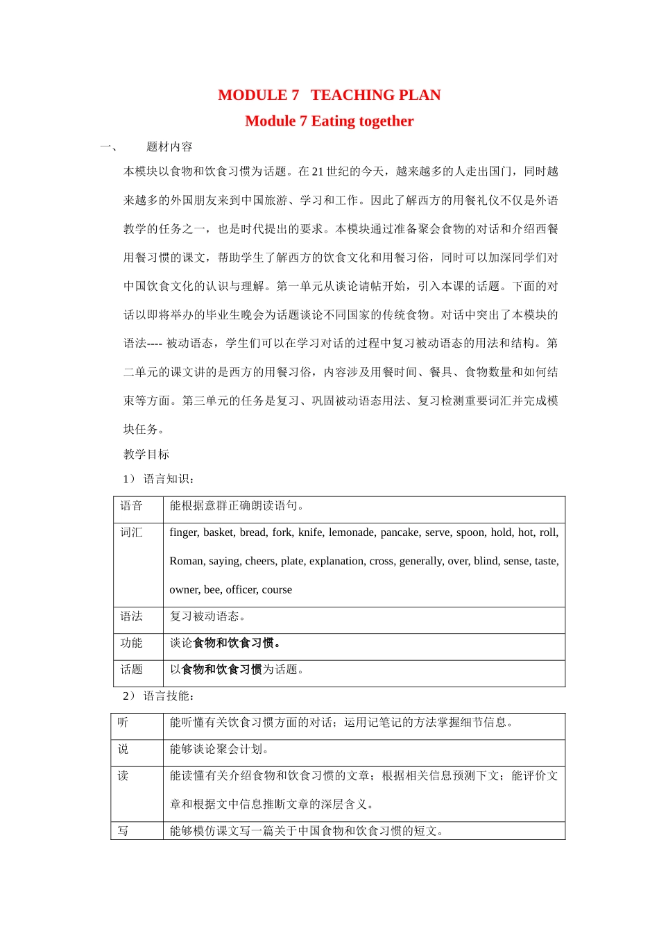 九年级英语下册Module7 教案外研版_第1页