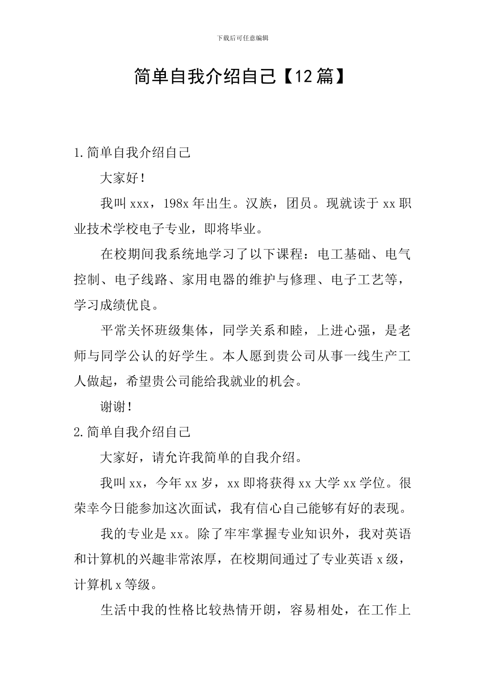 简单自我介绍自己_第1页