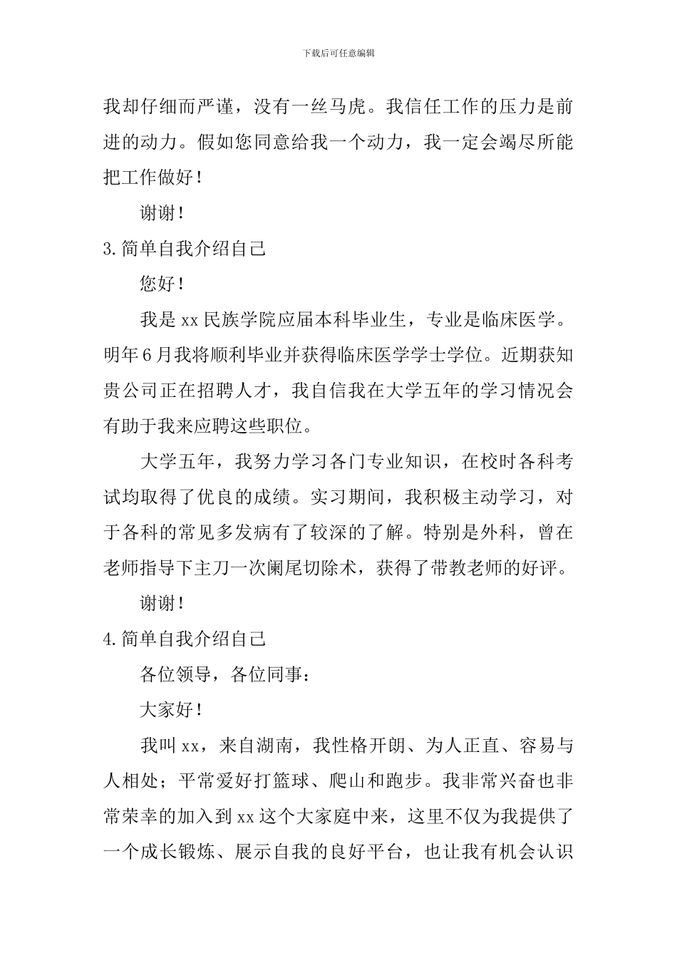 简单自我介绍自己_第2页