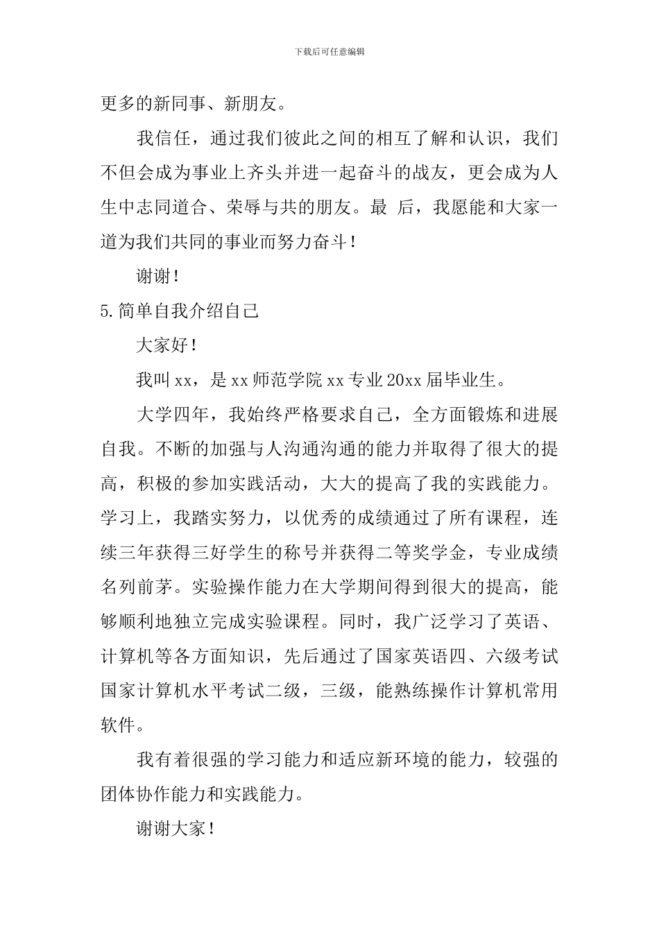 简单自我介绍自己_第3页