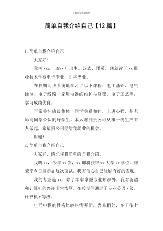 简单自我介绍自己