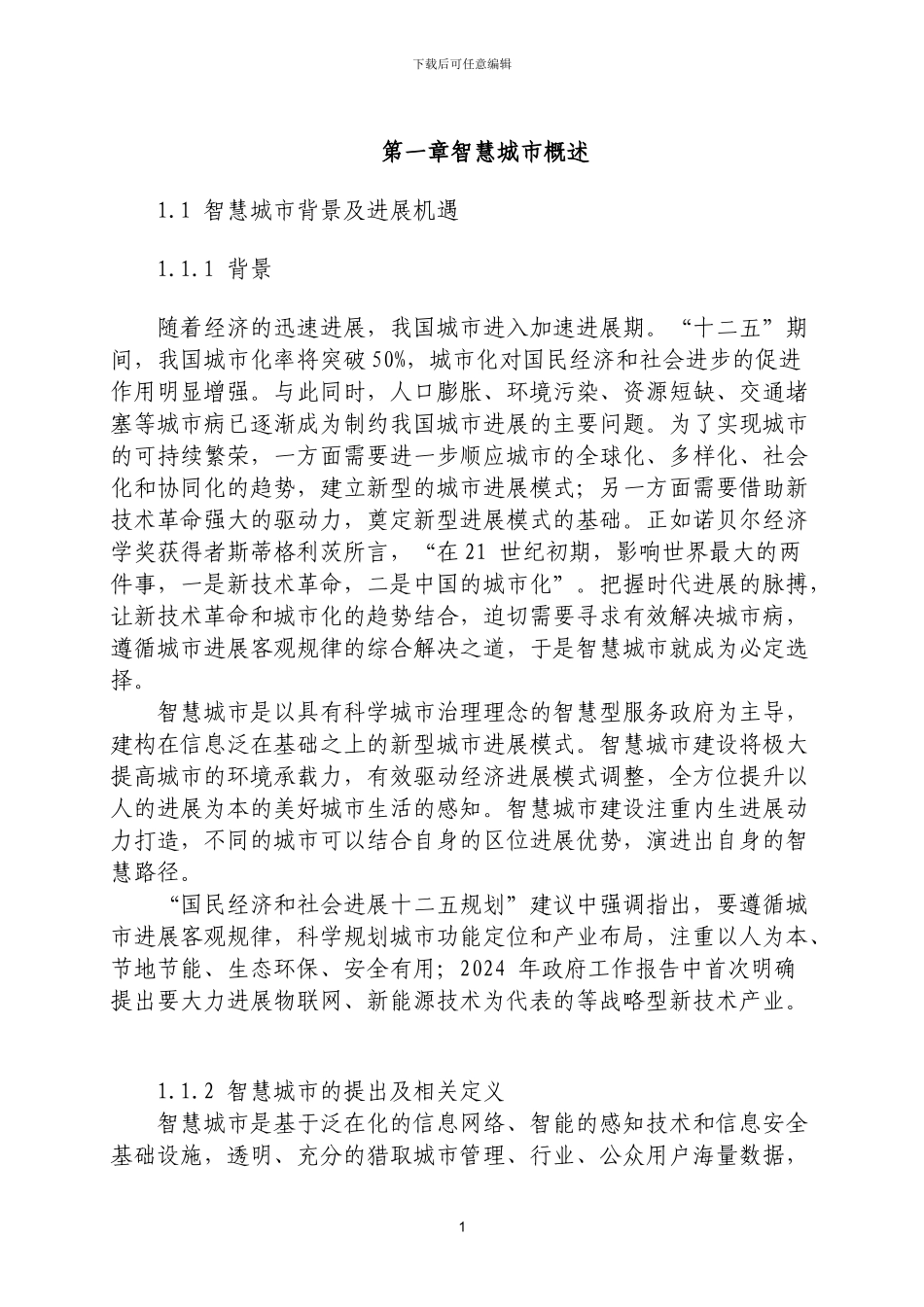 智慧城市解决方案_第2页