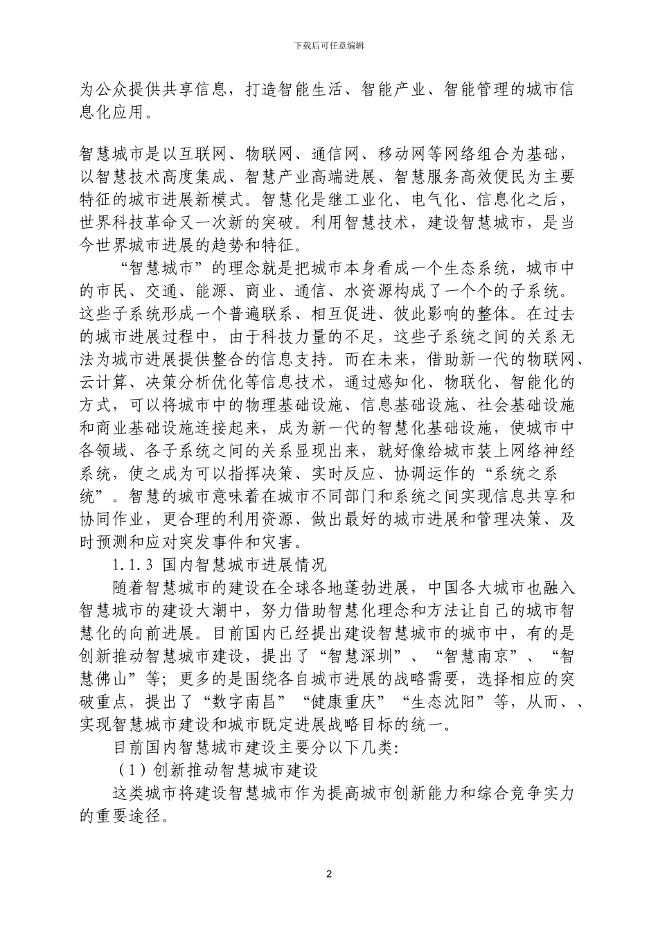 智慧城市解决方案_第3页