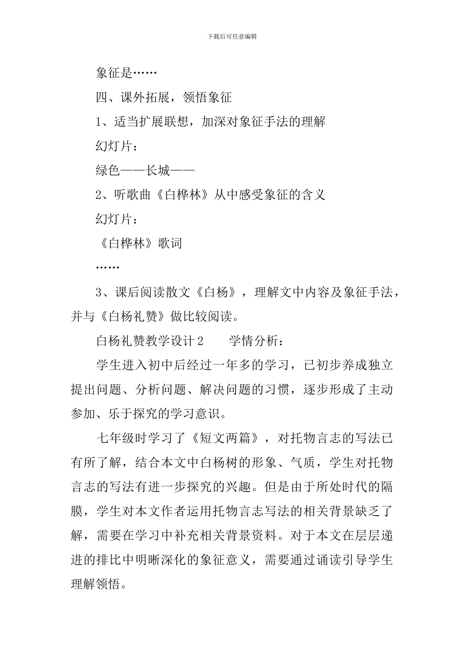 白杨礼赞教学设计范文_第3页