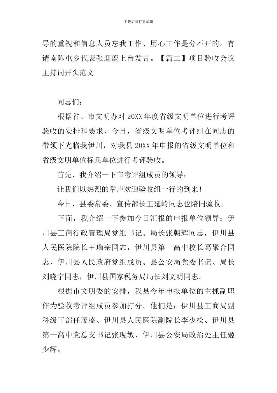 项目验收会议主持词开头范文_第2页